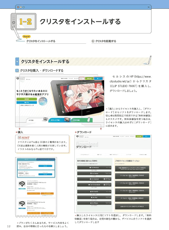 [互换中]CLIP STUDIO PAINT 完整入门：动手绘制学习数字绘画基础[148P]