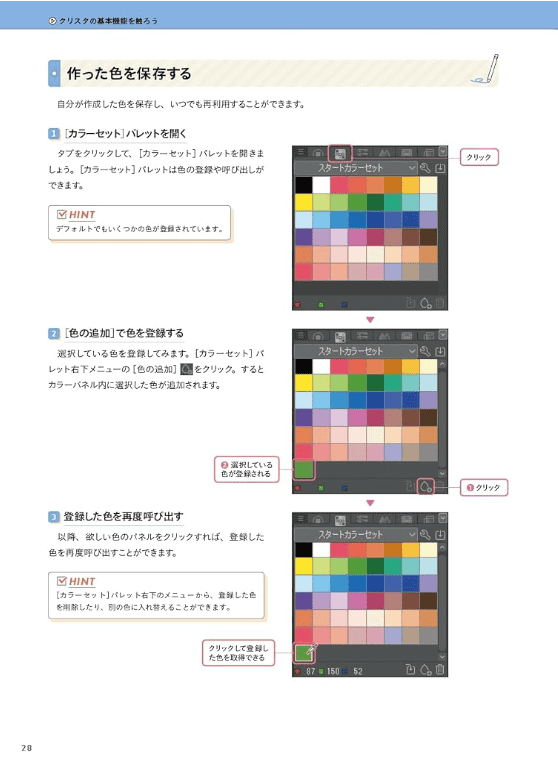 [互换中]CLIP STUDIO PAINT 完整入门：动手绘制学习数字绘画基础[148P]