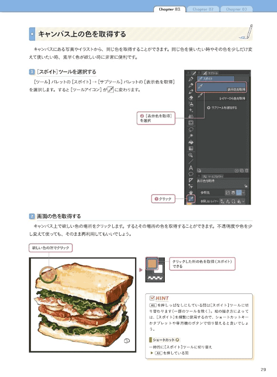 [互换中]CLIP STUDIO PAINT 完整入门：动手绘制学习数字绘画基础[148P]