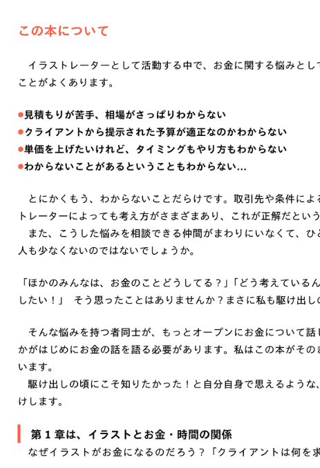 [互换中]插画师的金钱话题[256P]
