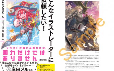 [互换中]想委托这样的插画师！被客户选中的专业准则[129P]