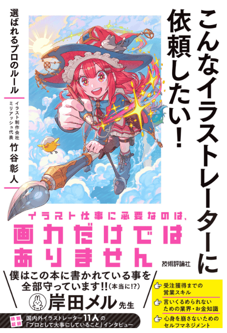 [互换中]想委托这样的插画师！被客户选中的专业准则[129P]