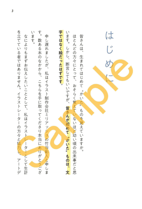 [互换中]想委托这样的插画师！被客户选中的专业准则[129P]