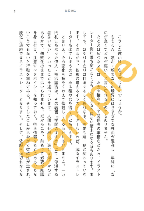 [互换中]想委托这样的插画师！被客户选中的专业准则[129P]