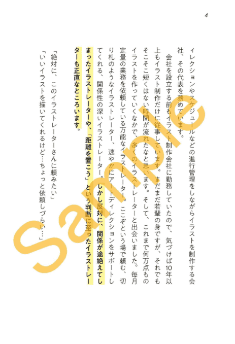 [互换中]想委托这样的插画师！被客户选中的专业准则[129P]