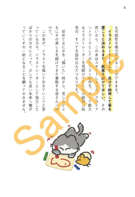 [互换中]想委托这样的插画师！被客户选中的专业准则[129P]
