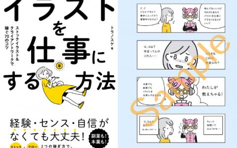[互换中]把插画变成工作：靠图库插画与客户商稿[158P]