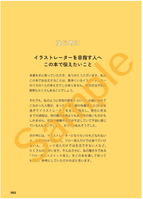 [互换中]把插画变成工作：靠图库插画与客户商稿[158P]