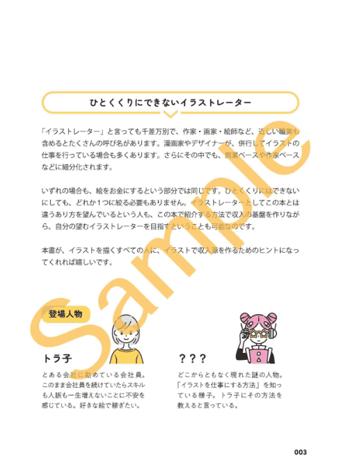 [互换中]把插画变成工作：靠图库插画与客户商稿[158P]
