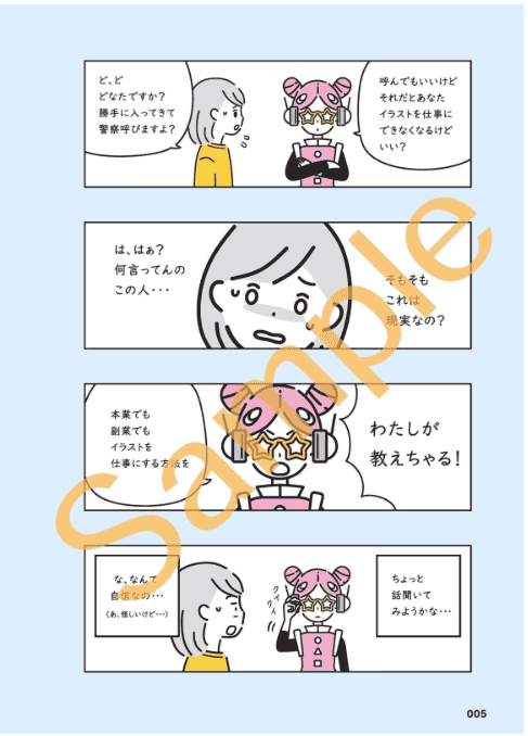 [互换中]把插画变成工作：靠图库插画与客户商稿[158P]