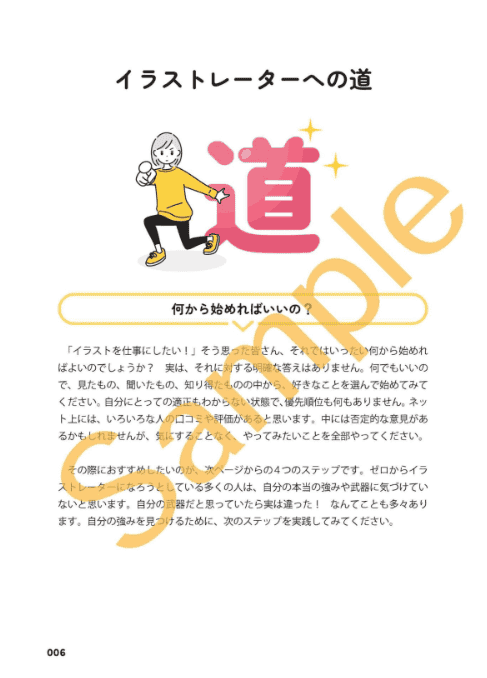 [互换中]把插画变成工作：靠图库插画与客户商稿[158P]