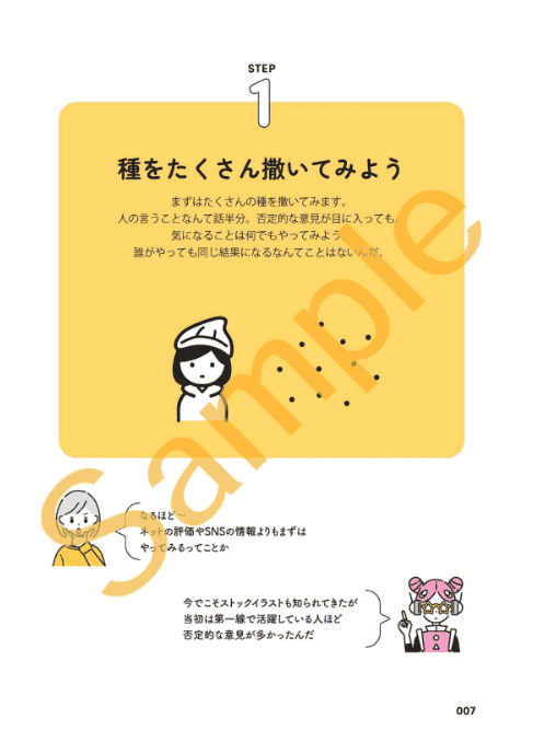 [互换中]把插画变成工作：靠图库插画与客户商稿[158P]
