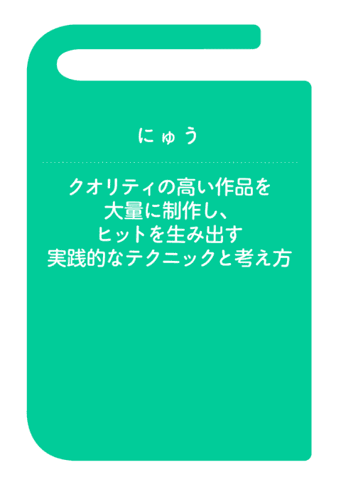 [互换中]初次尝试 DL 同人原来是这样！从成功者学赚钱方法[150P]