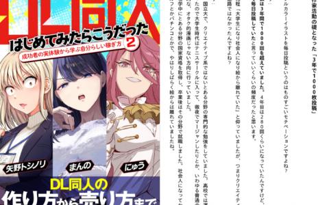 [互换中]初次尝试 DL 同人原来是这样！从成功者学赚钱方法[150P]