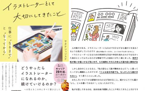 [互换中]身为插画师一直珍视的事 成为职业之前与之后[246P]