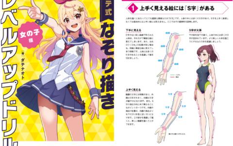 [互换中]伊达式描摹提升练习册 女孩篇[156P]