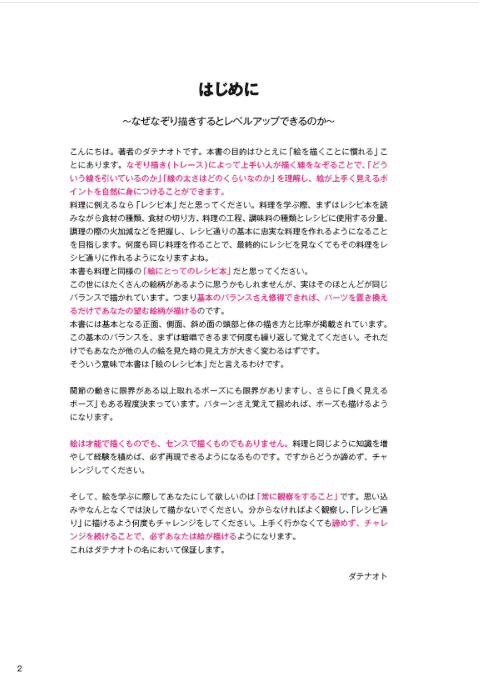[互换中]伊达式描摹提升练习册 女孩篇[156P]