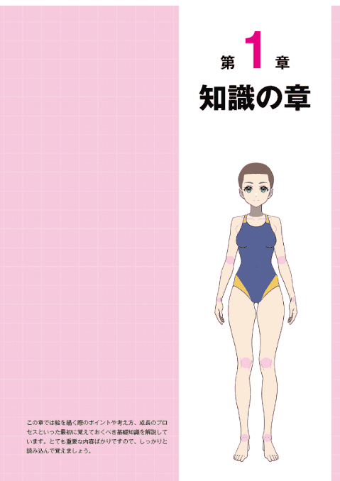 [互换中]伊达式描摹提升练习册 女孩篇[156P]