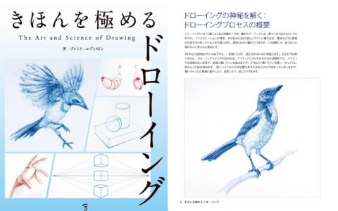 [互换中]精通素描基础：The Art & Science of Drawing[185P]