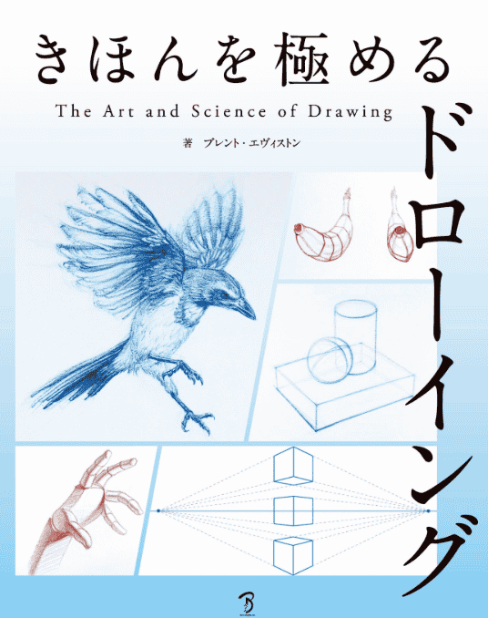 [互换中]精通素描基础：The Art & Science of Drawing[185P]