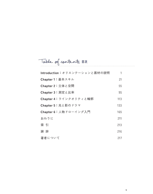 [互换中]精通素描基础：The Art & Science of Drawing[185P]
