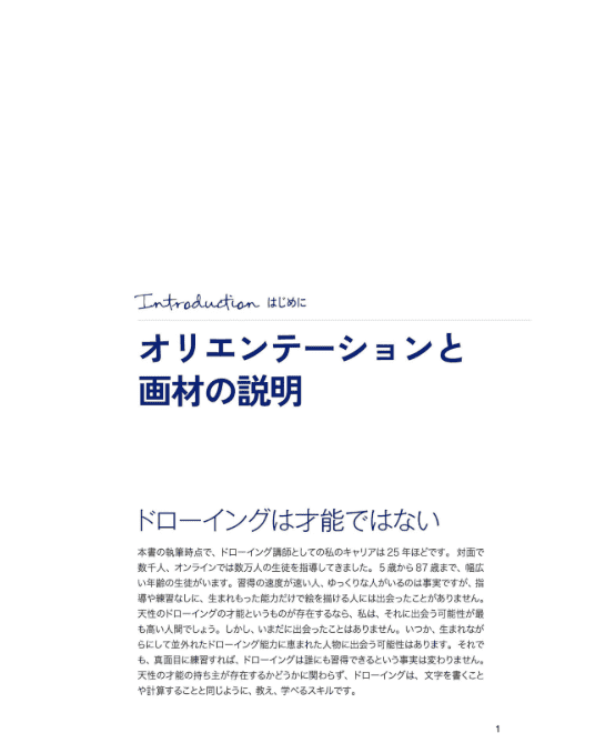 [互换中]精通素描基础：The Art & Science of Drawing[185P]