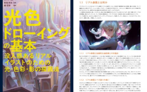 [无水印][自购]光色绘画基础：打造富有沉浸感写实插画的光[174P]