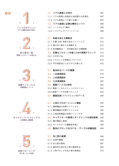 [无水印][自购]光色绘画基础：打造富有沉浸感写实插画的光[174P]