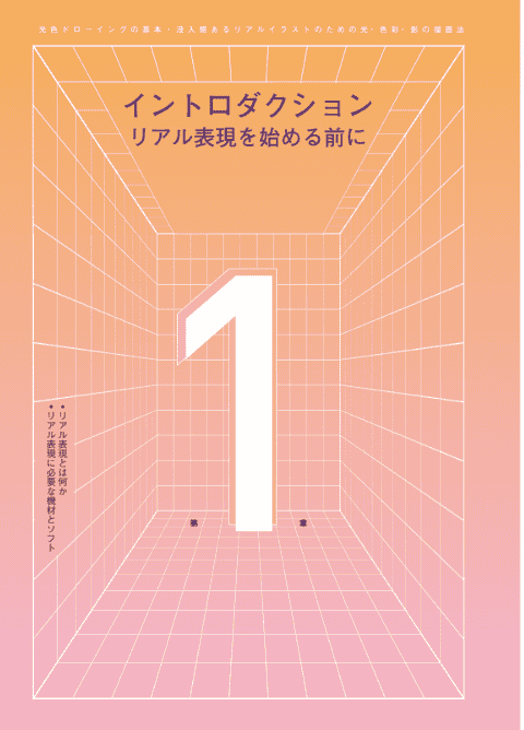 [无水印][自购]光色绘画基础：打造富有沉浸感写实插画的光[174P]