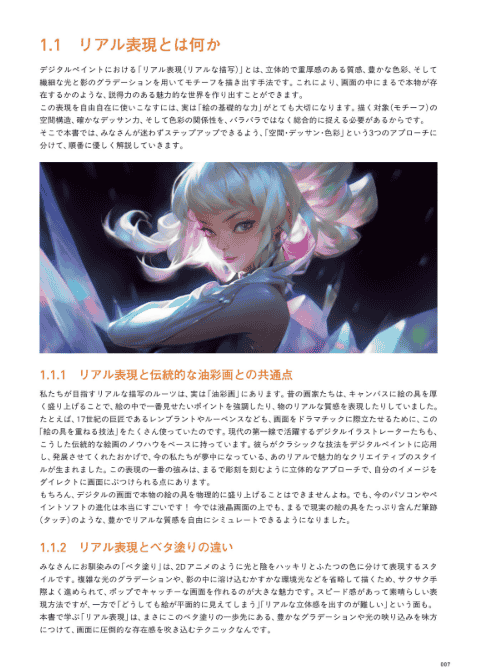 [无水印][自购]光色绘画基础：打造富有沉浸感写实插画的光[174P]