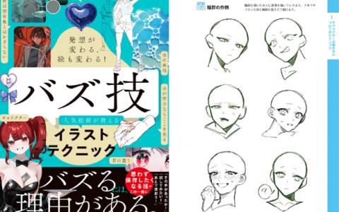 [互换中]思路一变，画作也蜕变！爆款技法 人气画师传授插画技巧[157P]