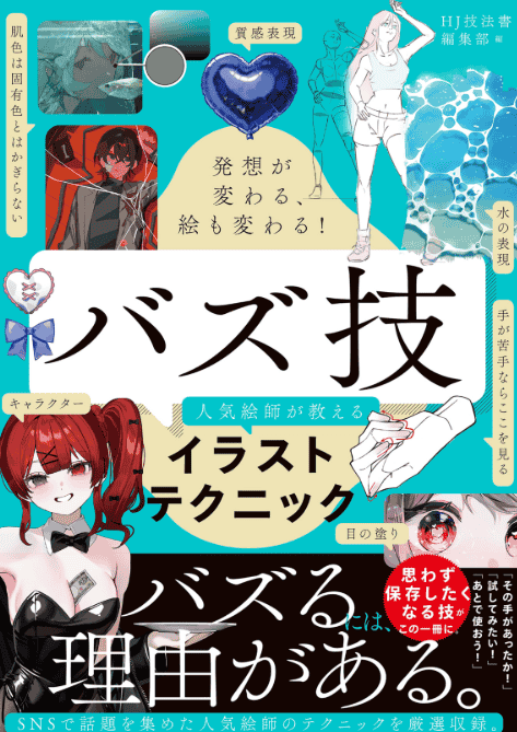 [互换中]思路一变，画作也蜕变！爆款技法 人气画师传授插画技巧[157P]