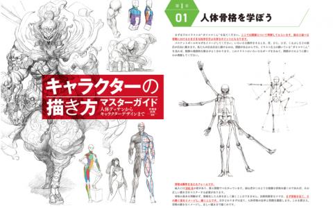 [无水印][自购]角色绘制精通指南：从人体素描到角色设计[358P]