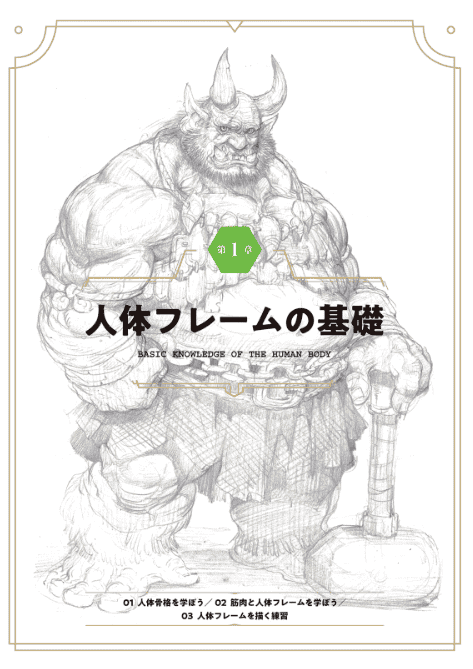 [无水印][自购]角色绘制精通指南：从人体素描到角色设计[358P]