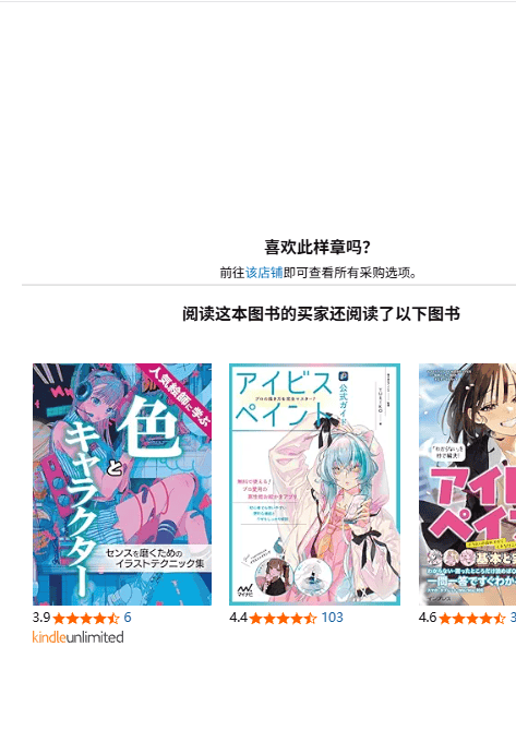 [无水印][自购]ibisPaint 超赞技法：绘画高手的巧思与创意[358P]