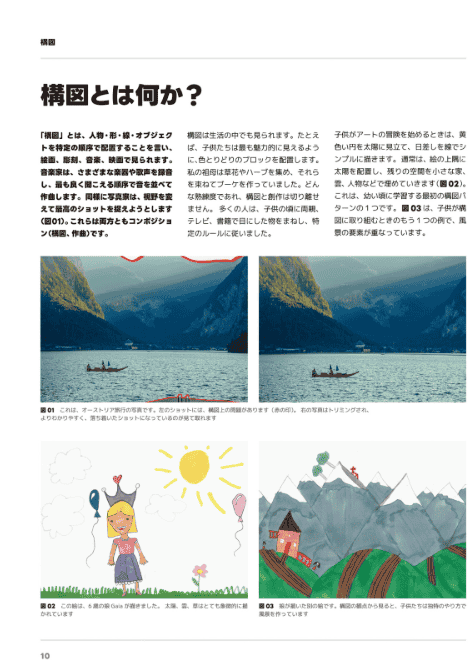 [互换中]构图与叙事：让画面诉说故事的秘诀[280P]