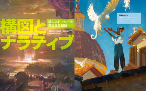 [互换中]构图与叙事：让画面诉说故事的秘诀[280P]