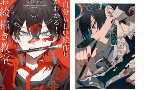 [互换中]学会打造属于自己的画风！大触的绘画教室[160P]