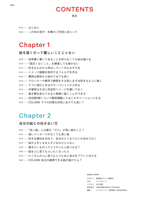 [互换中]学会打造属于自己的画风！大触的绘画教室[160P]