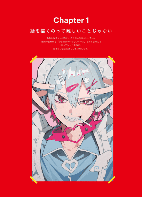 [互换中]学会打造属于自己的画风！大触的绘画教室[160P]