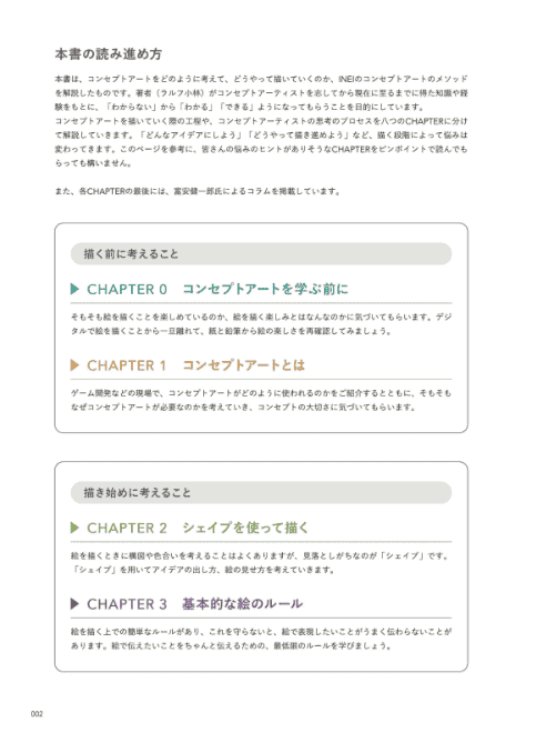 [互换中]传递世界观的画面创作基础 概念美术教科书[256P]