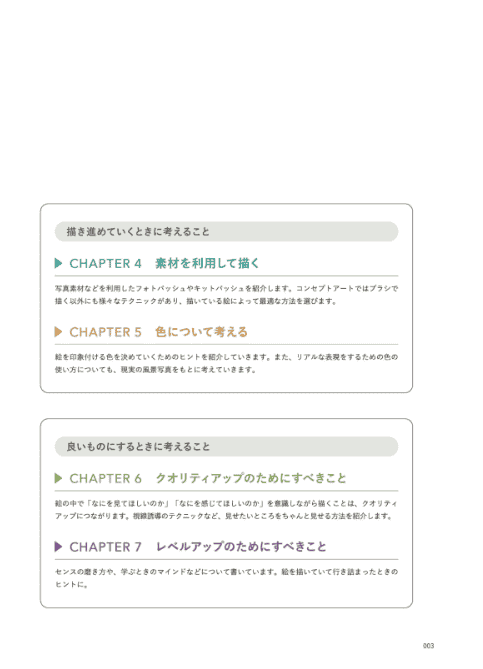 [互换中]传递世界观的画面创作基础 概念美术教科书[256P]
