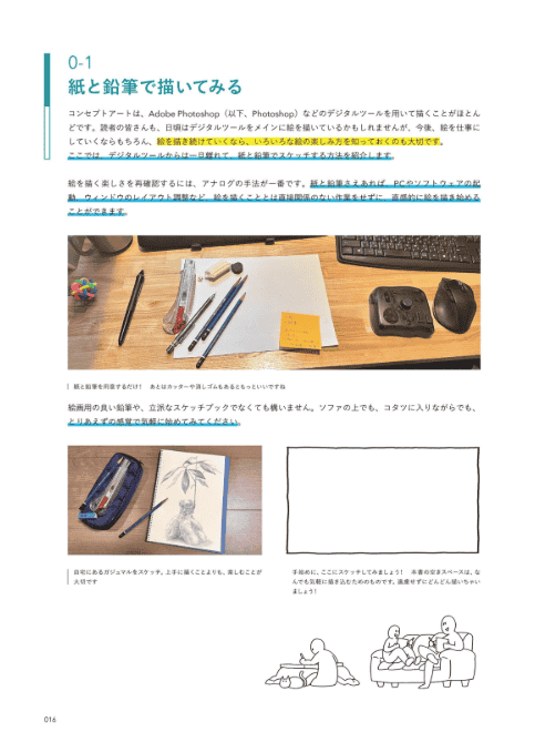 [互换中]传递世界观的画面创作基础 概念美术教科书[256P]