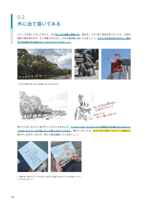 [互换中]传递世界观的画面创作基础 概念美术教科书[256P]