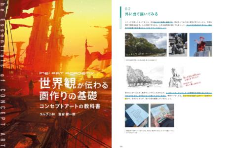 [互换中]传递世界观的画面创作基础 概念美术教科书[256P]