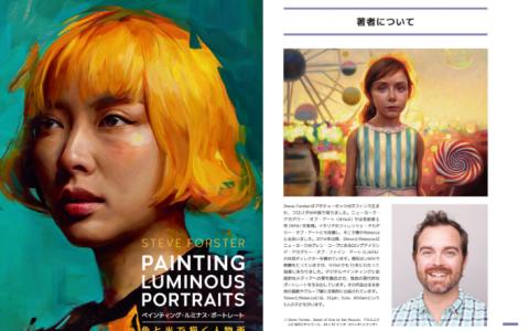 [互换中]绘制发光人像：运用色彩与光线描绘人物画作[156P]