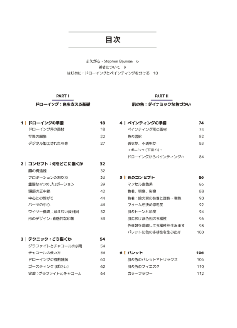 [互换中]绘制发光人像：运用色彩与光线描绘人物画作[156P]
