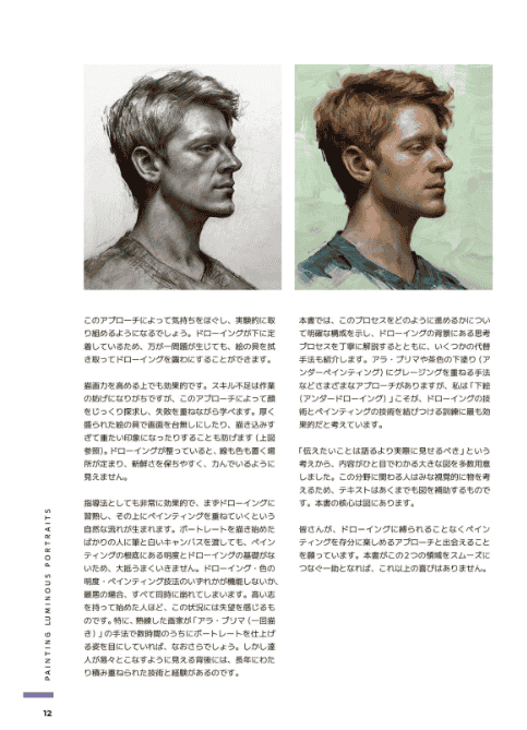 [互换中]绘制发光人像：运用色彩与光线描绘人物画作[156P]