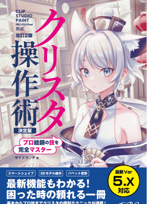 [互换中]精通专业画师技法CSP操作技巧第2版[224P]