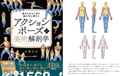 [互换中]动态姿势美术解剖学[1568P]